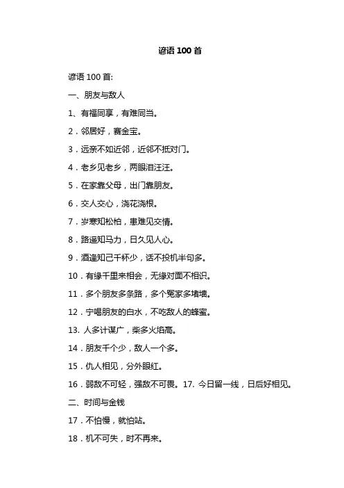 谚语100首