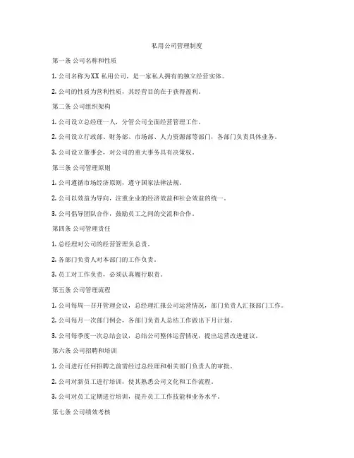 私用公司管理制度