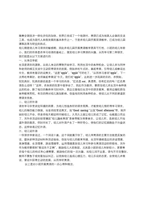 浅谈在幼儿园小班开展英语教学