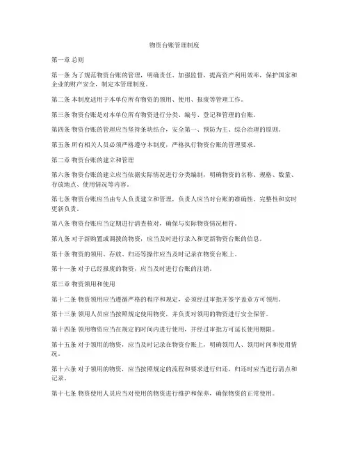 物资台账管理制度