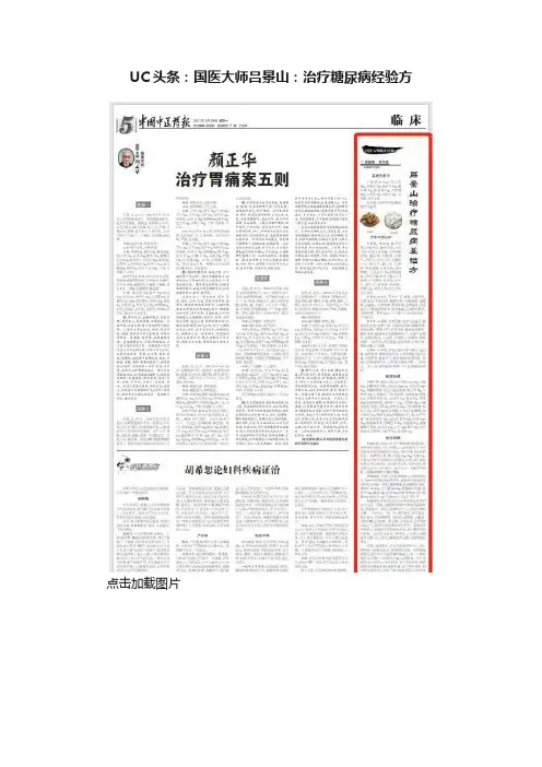 UC头条：国医大师吕景山：治疗糖尿病经验方