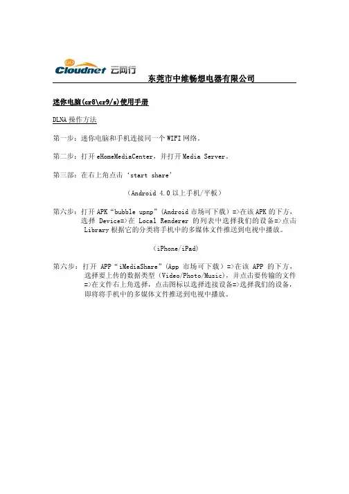 迷你电脑中文操作指南DLNA CH