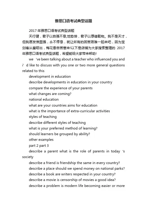 雅思口语考试典型话题