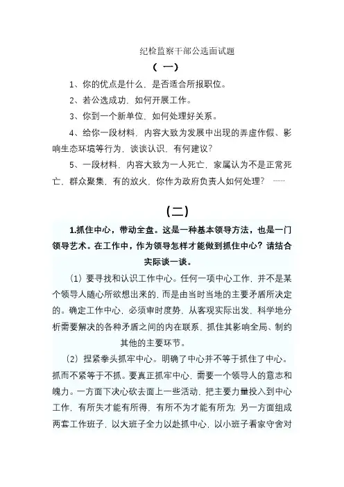 纪检监察干部-公面试题