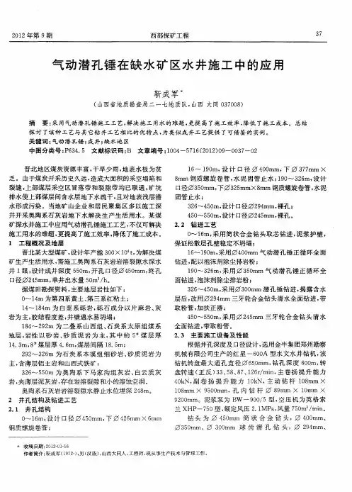 气动潜孔锤在缺水矿区水井施工中的应用