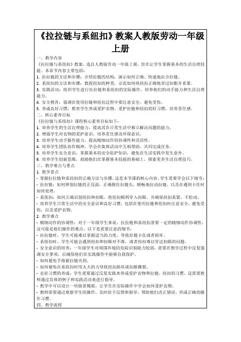 《拉拉链与系纽扣》教案人教版劳动一年级上册