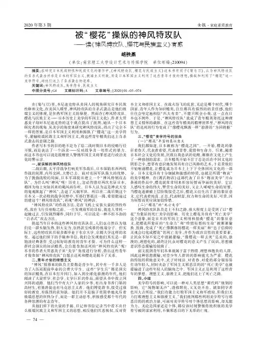 被“樱花”操纵的神风特攻队——读《神风特攻队、樱花与民族主义》有感