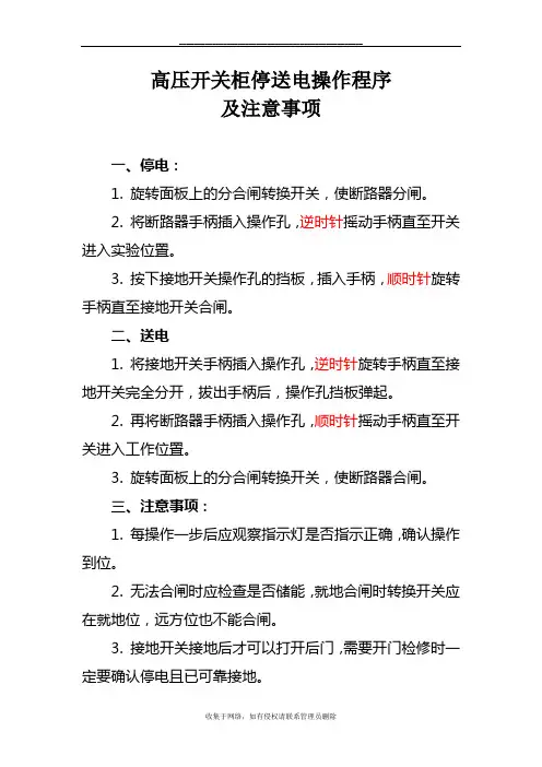 最新高压开关柜操作程序及注意事项