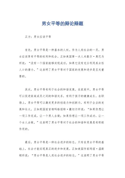 男女平等的辩论辩题