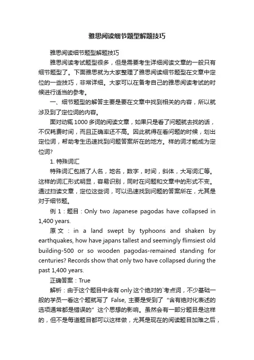 雅思阅读细节题型解题技巧