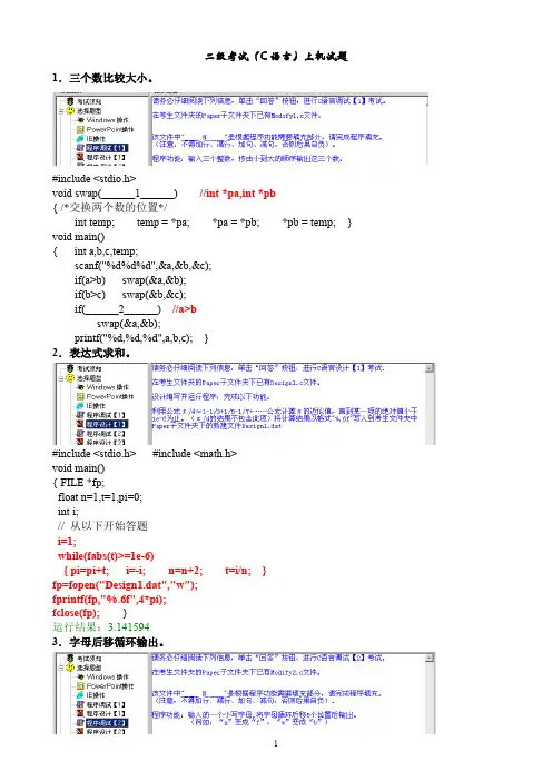 浙江计算机二级考试(C语言)上机试题