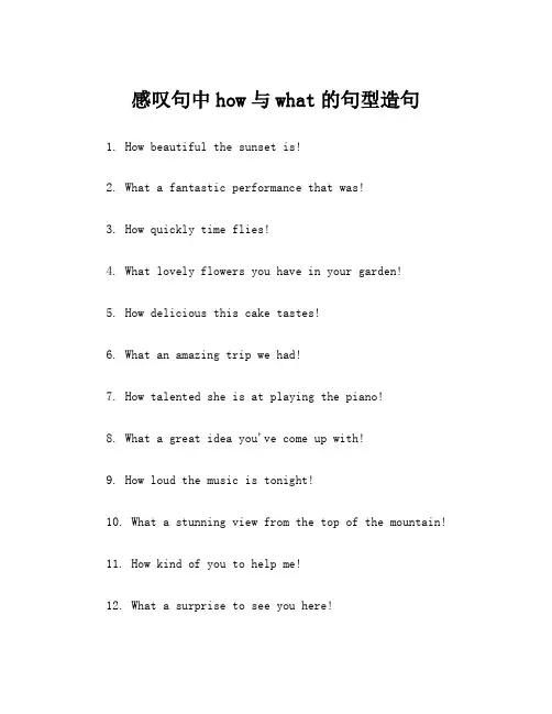 感叹句中how与what的句型造句