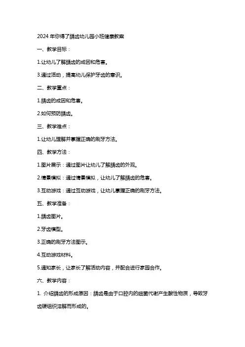 2024年你得了龋齿幼儿园小班健康教案