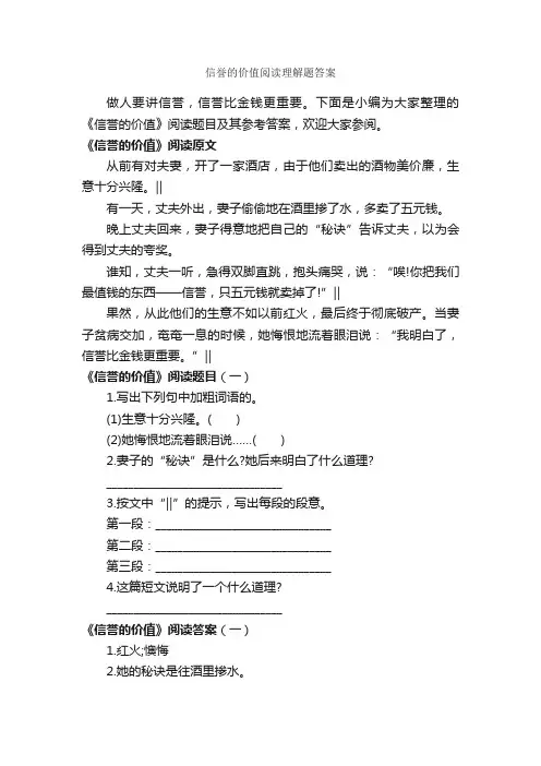信誉的价值阅读理解题答案