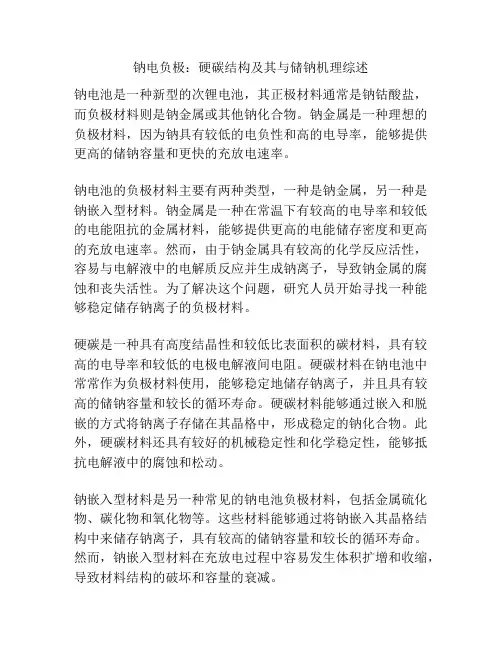钠电负极：硬碳结构及其与储钠机理综述