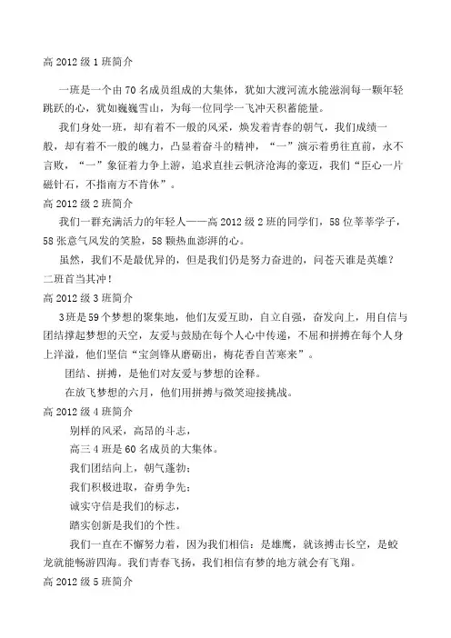 高中考百日誓师大会班级简介