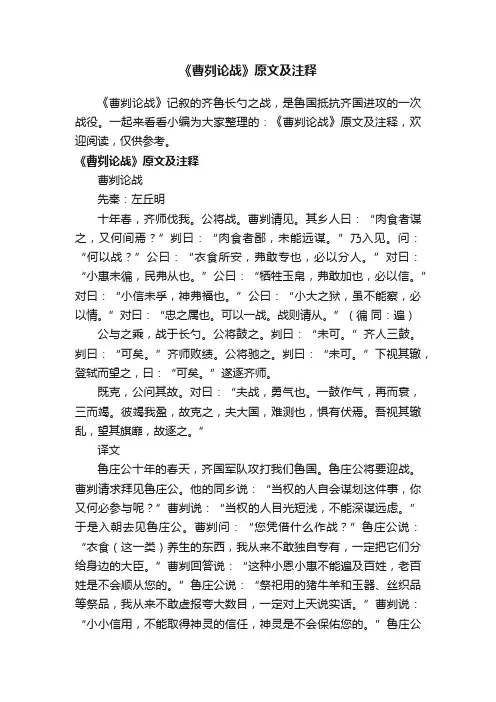《曹刿论战》原文及注释