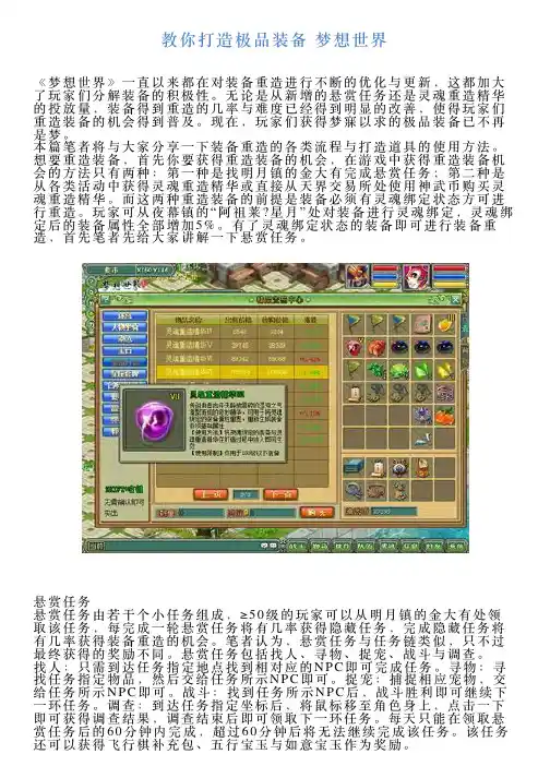 教你打造极品装备梦想世界