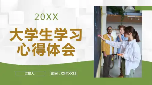 大学生专业课程内容学习心得总结学习问题汇总PPT模板