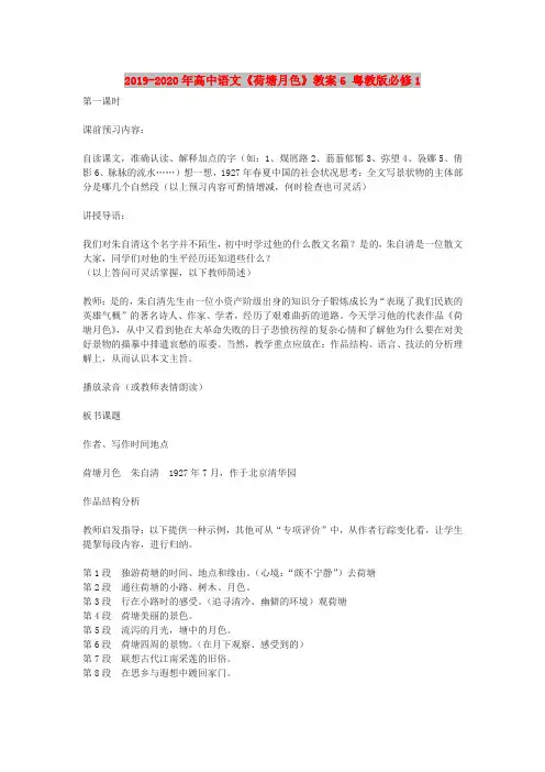2019-2020年高中语文《荷塘月色》教案6 粤教版必修1