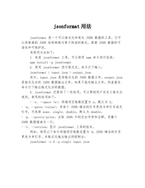 jsonformat用法