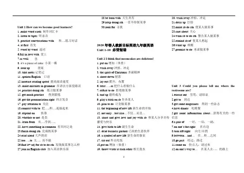 人教新目标英语九年级英语Unit1-10短语整理