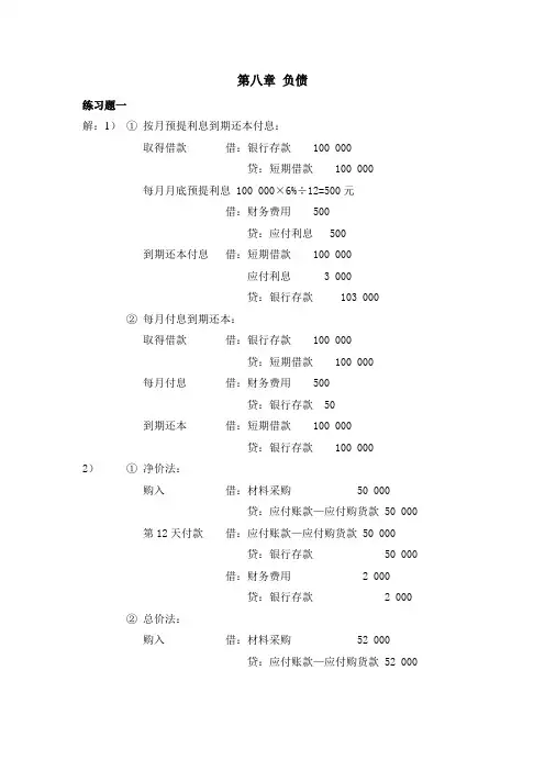 建筑施工企业会计第八章练习题答案