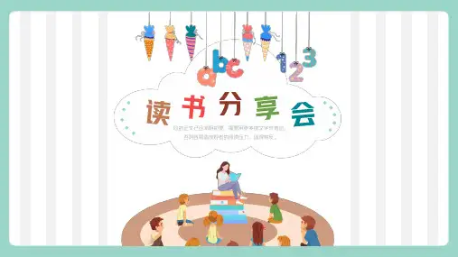 幼儿儿童读书分享会看书阅读儿童可爱卡通风格PPT模板(含完整内容)