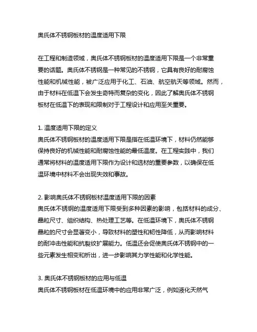 奥氏体不锈钢板材的温度适用下限
