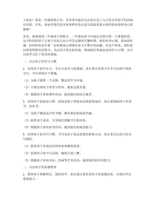 二年级期家长会发言稿
