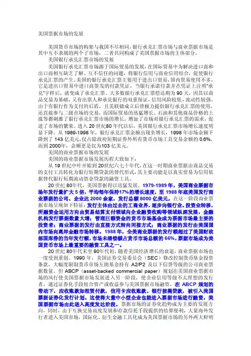美国对银行承兑汇票市场的管理对我国的启示