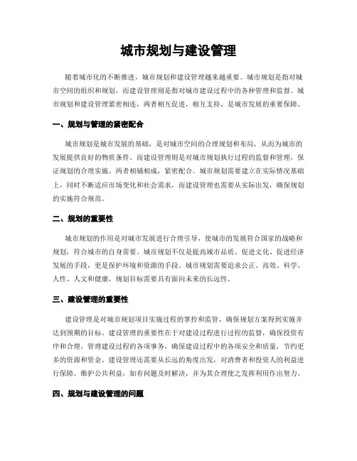 城市规划与建设管理