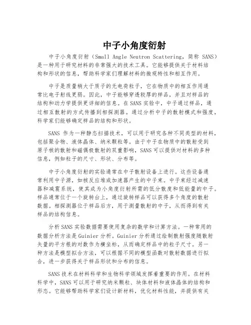 中子小角度衍射