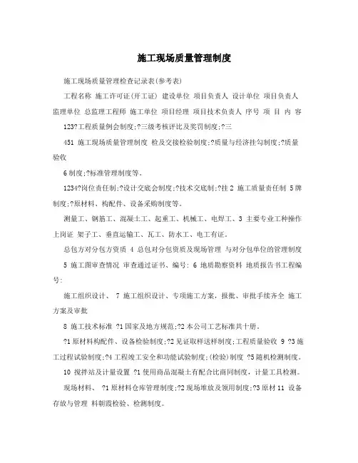 施工现场质量管理制度
