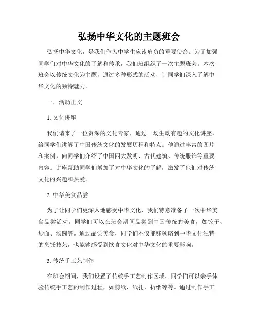 弘扬中华文化的主题班会