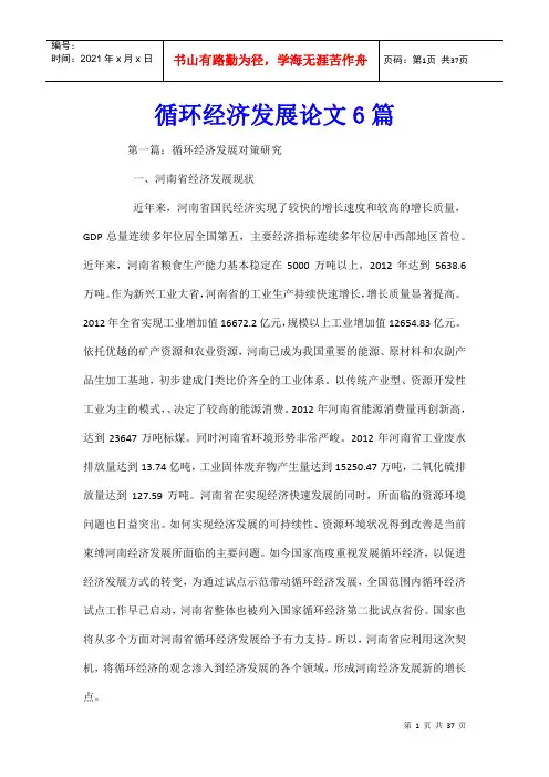 循环经济发展论文6篇