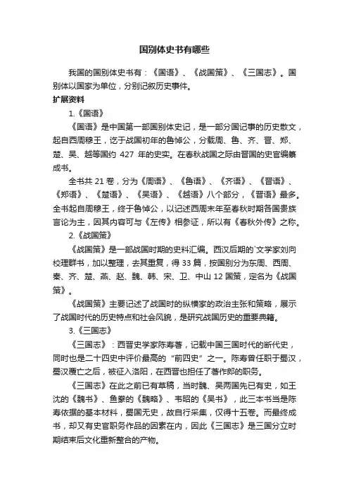 国别体史书有哪些