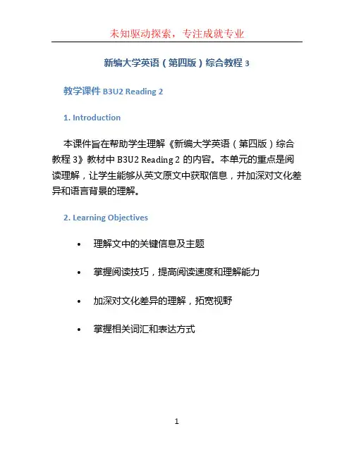 新编大学英语(第四版)综合教程3教学课件B3U2 Reading 2