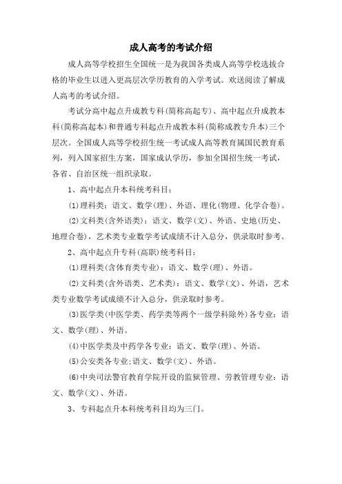 成人高考的考试介绍