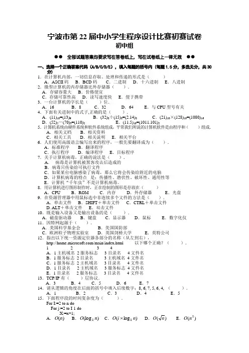 (07)宁波市第22届中小学生程序设计比赛初赛试卷