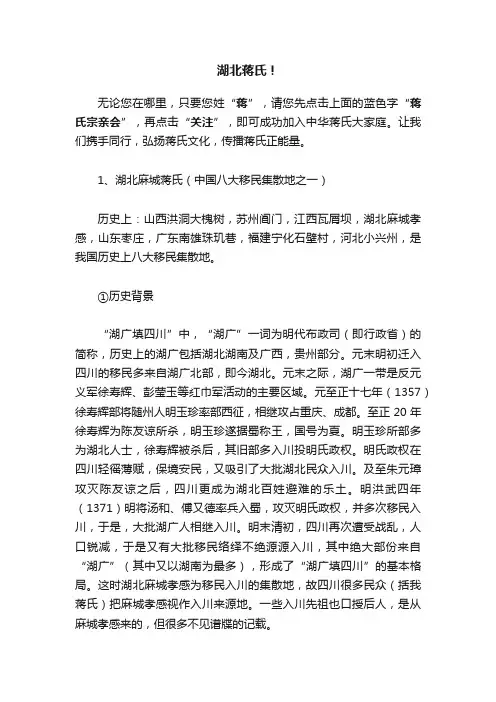 湖北蒋氏！