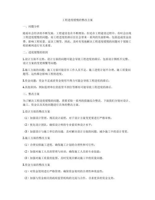 工程进度缓慢的整改方案