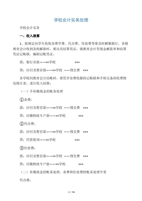 学校会计实务处理