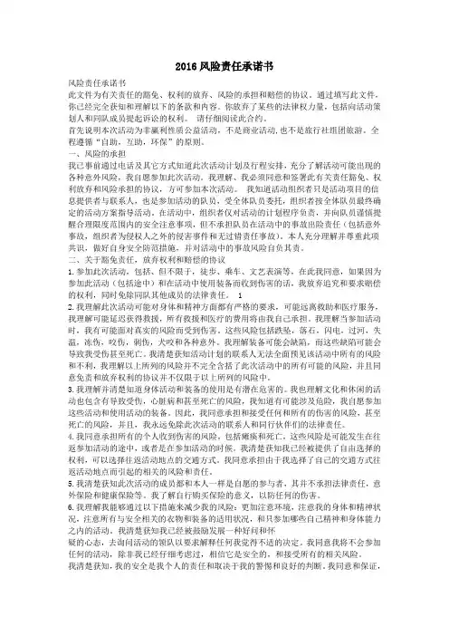 2016风险责任承诺书