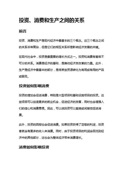 11924 投资、消费和生产之间的关系