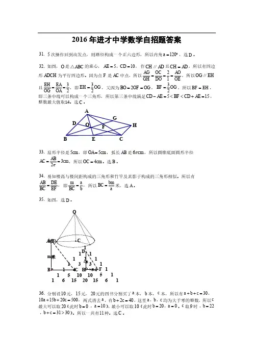 2016进才自招试题答案