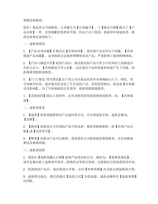 退换货申请书模板