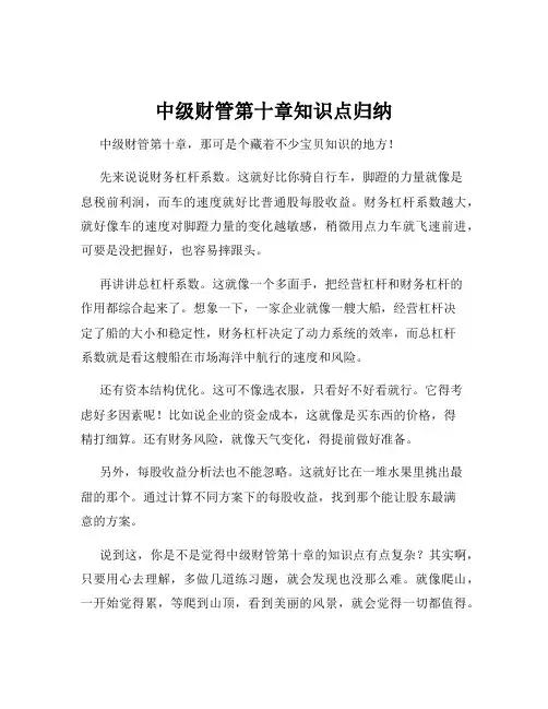 中级财管第十章知识点归纳