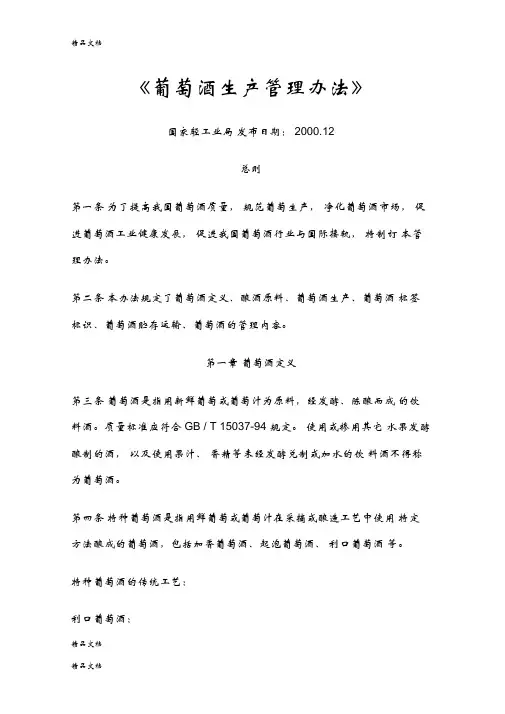 《葡萄酒生产管理办法》
