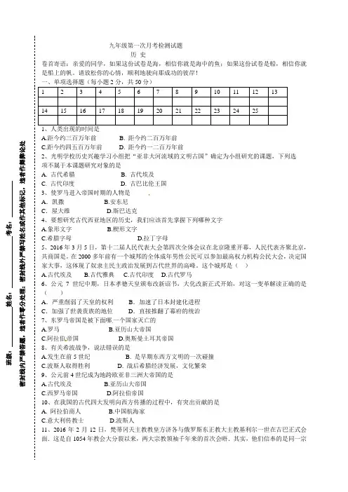 九年级第一次月考历史试题(含答案) 